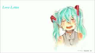 【初音ミク】Love Letter【オリジナル】