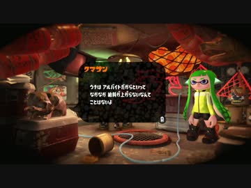 【スプラトゥーン2】サーモンラン Part1 研修