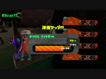 【スプラトゥーン2】サーモンラン Part2