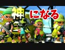 【実況】元カノにイカ臭いって言われたからSplatoon2するわ　1ドピュ
