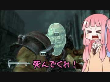 [Fallout3]殺ったよあおいーーー！ part9[琴葉姉妹実況]