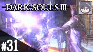 #31【アクション】のんびりクリアを目指す「DARK SOULS Ⅲ 」