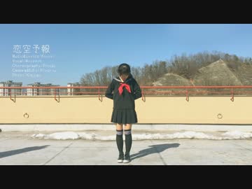 【ギギ】 恋空予報 【踊ってみた】