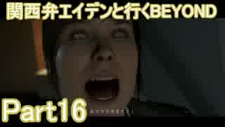 関西弁エイデンと行くBEYOND Part16