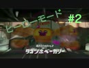 【実況】Splatoon2　ヒーローモード　ステージ3~4をまったり攻略！