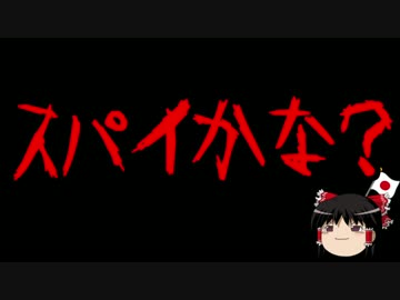 【ゆっくり保守】蓮舫は本当に蓮舫なのか。