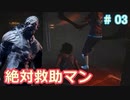 【女子力低い実況】Dead by Daylight 実況 No.03 【話題のゲーム】