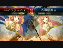 【三品下位】柵盛り流星で勝利を目指す116【vs呉蜀流星】