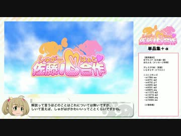 佐藤心合作　単品集＋α