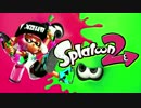 僕もスプラトゥーンやりたい / webnokusoyaro