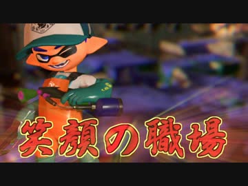 【実況】スプラトゥーン２でたわむれる Part3 はじめてのバイト当日