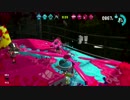 【スプラトゥーン２】塗りたくり実況 Part3