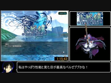 トビ姫- Inter Breed - RTA 1:15:43 Part3