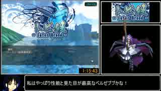 トビ姫- Inter Breed - RTA 1:15:43 Part3