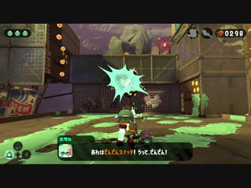 【プレイ動画】 Splatoon2 ヒーローモードPart9