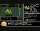 【ゆっくり実況】FF5低レベルABP0アイテム禁止縛り part10