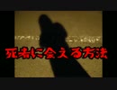 【怪談朗読】死者に会える方法　伯父さんシリーズ