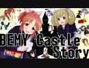BEMY Castle Story （ほわわっとP生き返れ）（唯ちゃん恒常全裸待機）