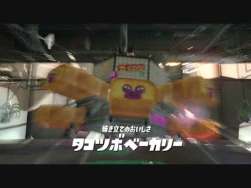 【プレイ動画】スプラトゥーン2 ヒーローモード Part3