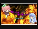 【GVS】茜ちゃんは這い寄りたいPart2【VOICEROID実況】