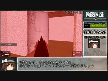 98円_Slingshot people Any%RTA 3分55秒36