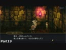 昔を思い出すRPG アナザーエデンを実況プレイ Part19