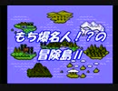【ゲーム実況】ツレ連れなるままに冒険島Ⅱを実況プレイ_part2