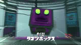 【プレイ動画】 Splatoon2 ヒーローモードPart11