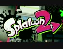 【Splatoon2実況プレイ】噛みながらスプラ2【part1】