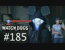 WATCH_DOGS 初見実況 #185 ACT IV デフォルト条件