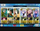 【FateGo】ビーストさん【12ターン】