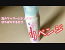 【ASMR】泡のマッサージジェルをリベンジするだけ（囁きあり）