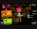 【スプラトゥーン２】えんじょいぜいがぬりたくるーん1【ゆっくり実況】
