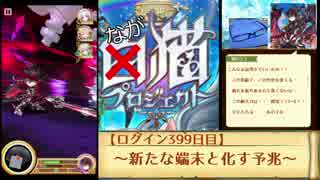 新たな端末と化す予兆【白猫プロジェクト】