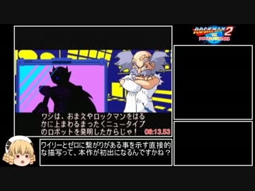 PS2版ロックマン2・ザ・パワーファイターズ_ワイリーを追え！RTA_6:13.53