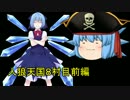 人狼天国８村目前編　難問２村目（リプレイ）