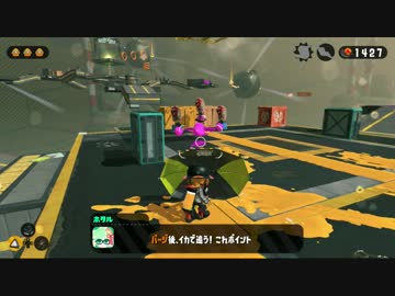 【プレイ動画】 Splatoon2 ヒーローモードPart15
