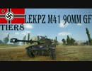 [WoT]NA鯖民が遊ぶ字幕実況[leKpz M41 90mm GF]