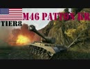 [WoT]NA鯖民が遊ぶ字幕実況[M46 Patton KR]