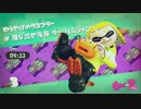 【毎日投稿】スプラトゥーン2でヒーローを目指さないイカ？2【Splatoon2】