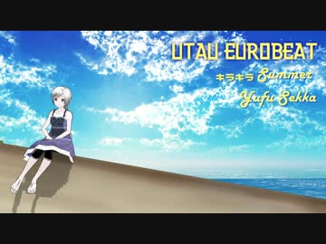 【雪歌ユフ】キラキラSummer【EUROBEAT】