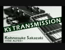 K's TRANSMISSION 20170721