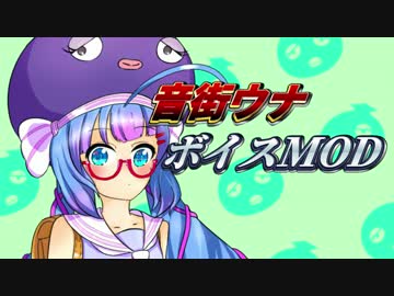 【WoT】音街ウナボイスMOD【Ver1.16.1対応】