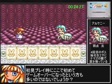 魔導物語_はなまる大幼稚園児RTA_1時間39分32秒_Part2/4