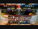 【三国志大戦】荀銀ＳＴＯのたくさんの人を癒したい　54の舞