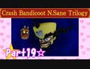 【実況】ノロコの人がクラッシュバンディクーブッとび3段もりを本気で遊んでみた☆part19