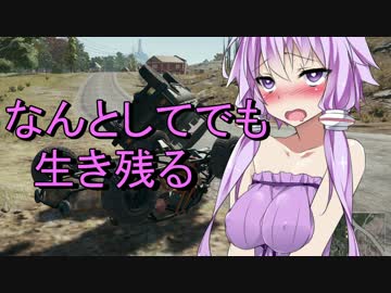 【PUBG】なんとしてでも生き残るpart13「DUO」【結月ゆかり実況プレイ】