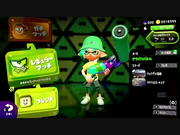 【スプラ２】初心者が1年でスプラ界を自分色に染め上げる。1日目