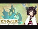 【ゼルダの伝説BotW】ハイラルの英傑きりたん　Part8【マスターモード】