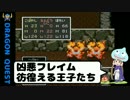 【DQ2実況】設定資料集を見ながらドラゴンクエストⅡ #23
